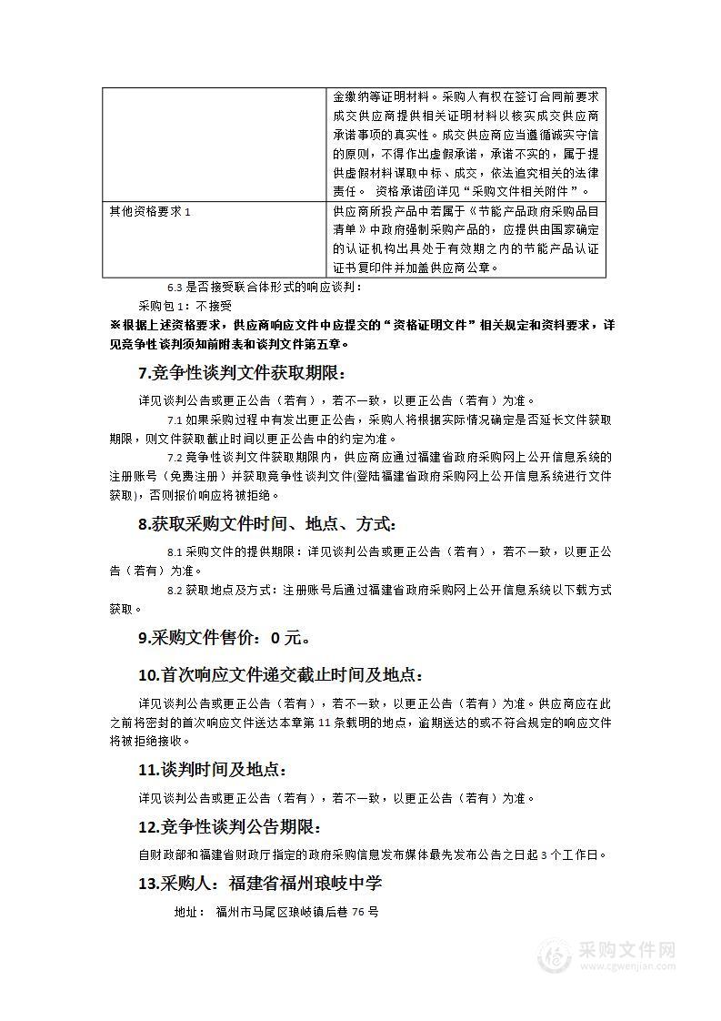 琅中教育集团（龙山中学）教学仪器设备采购