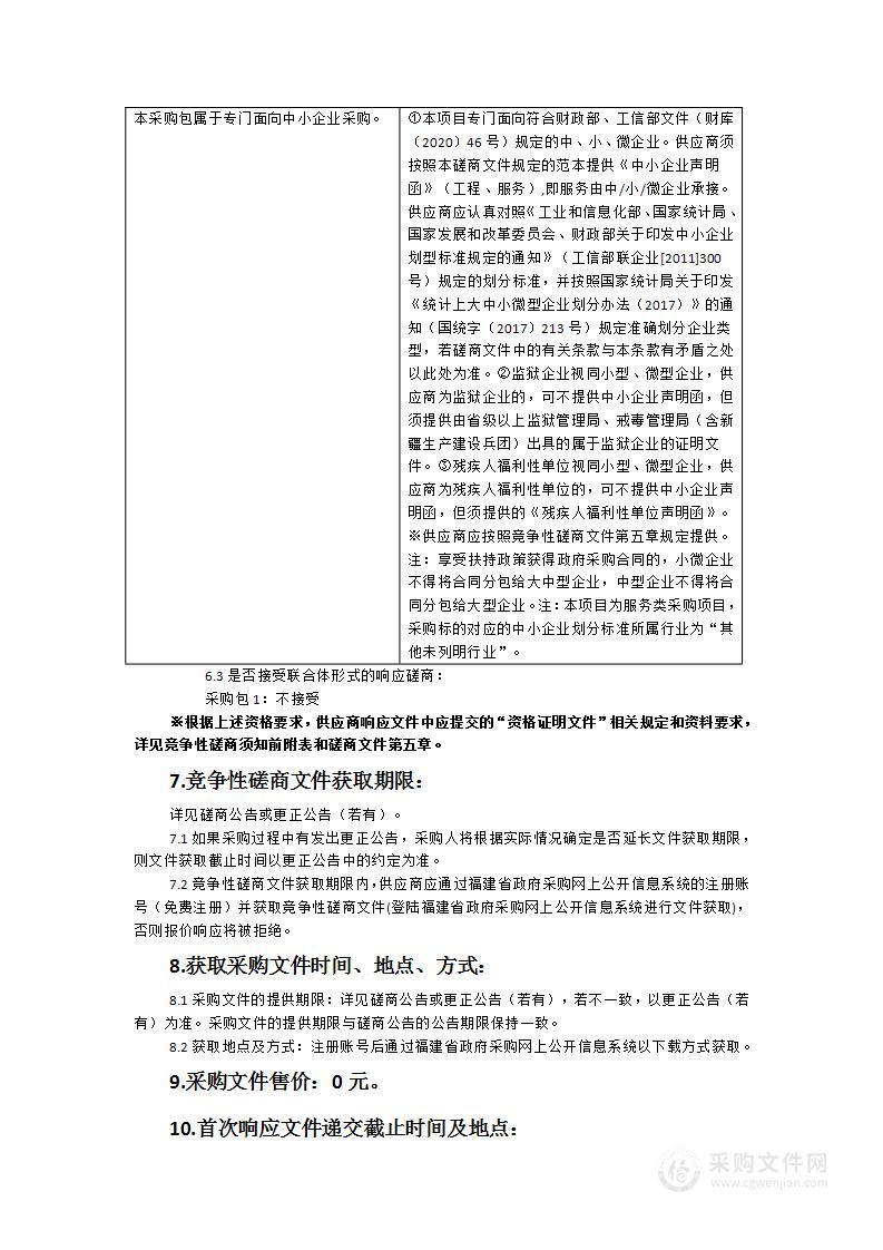 东侨经济技术开发区基本养老服务及亿利社区居家养老服务中心运营项目