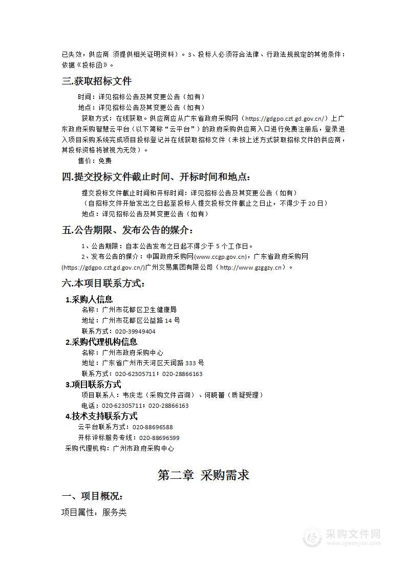 广州市花都区120急救医疗指挥中心信息及智能化建设项目