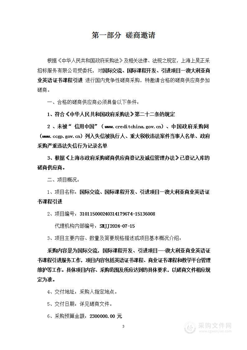 国际交流、国际课程开发、引进项目—澳大利亚商业英语证书课程引进