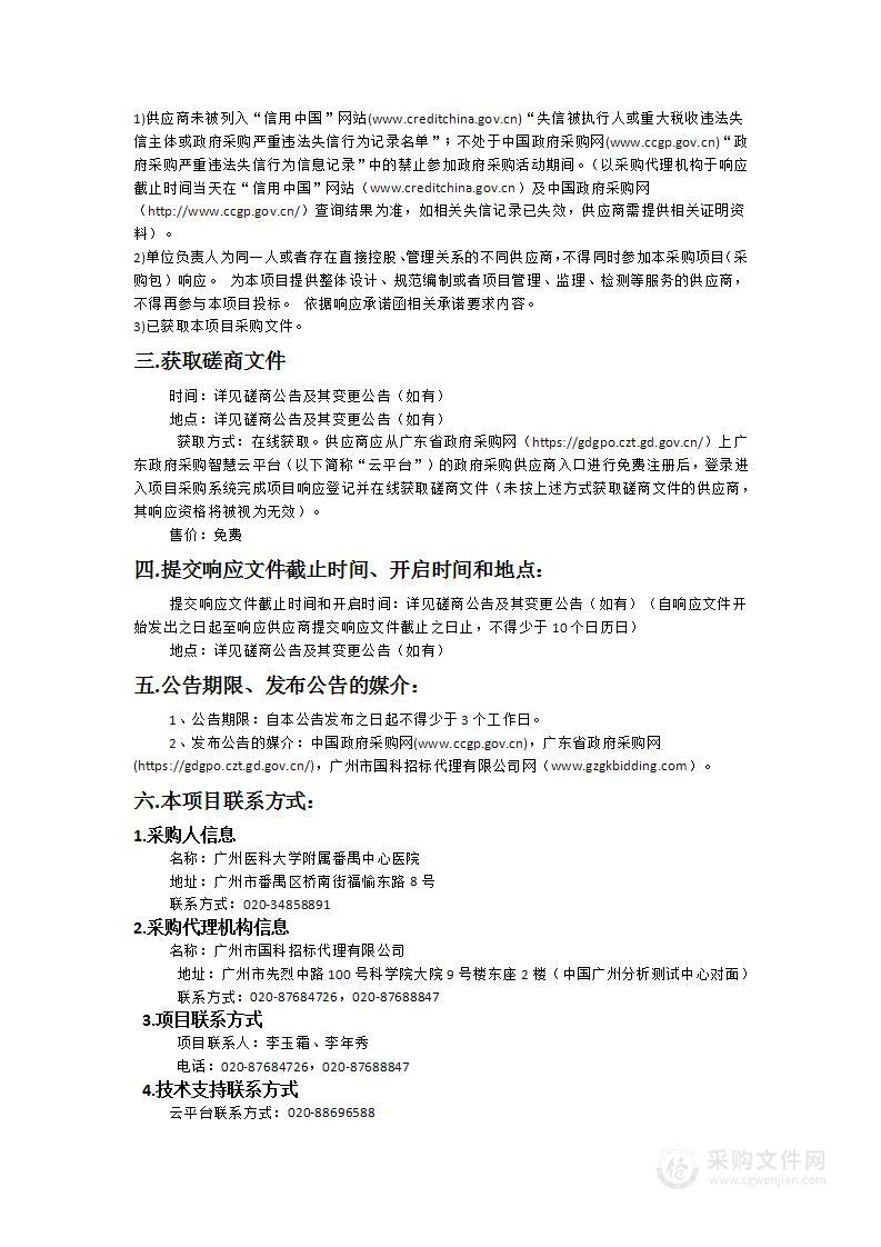 广州医科大学附属番禺中心医院节约型公共机构示范单位创建技术服务项目