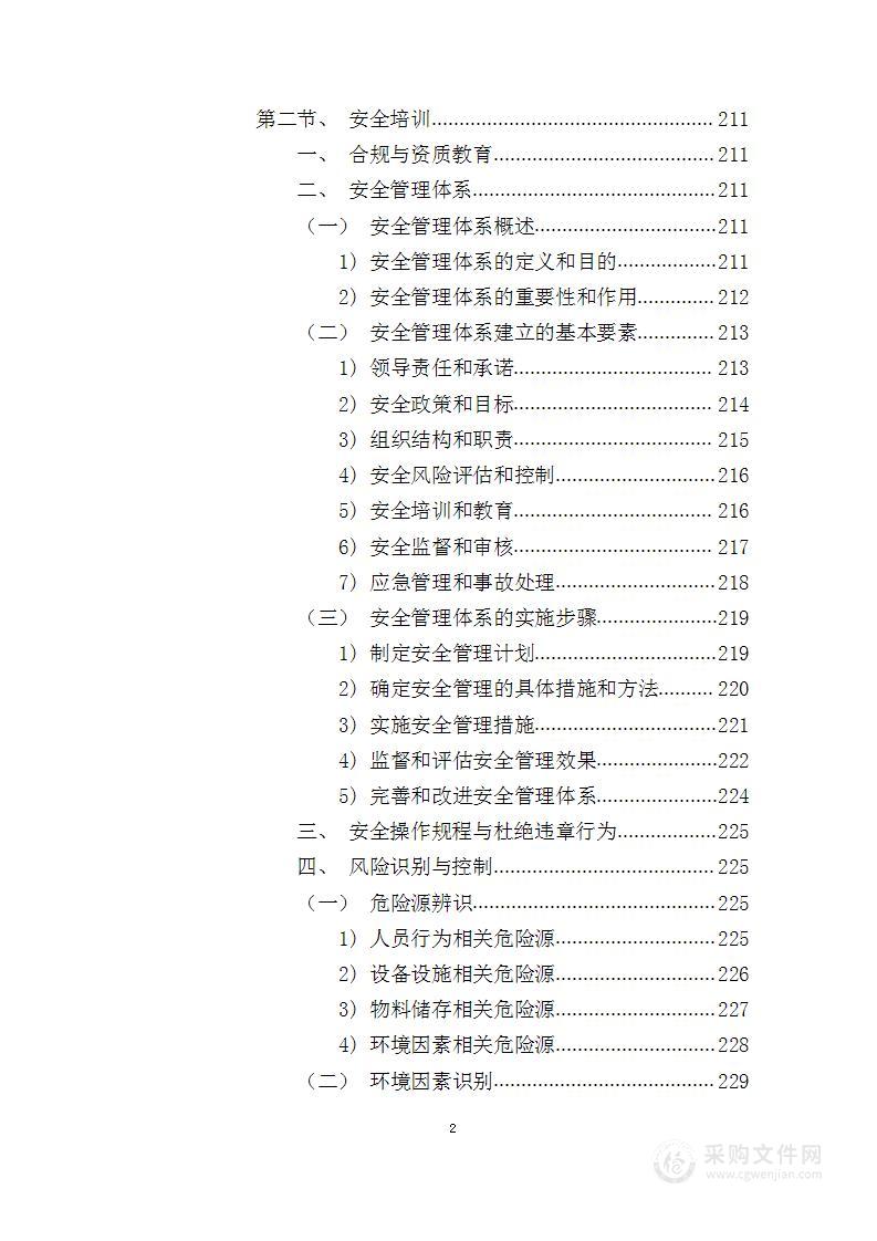 卷烟厂车间辅助业务外包项目服务方案