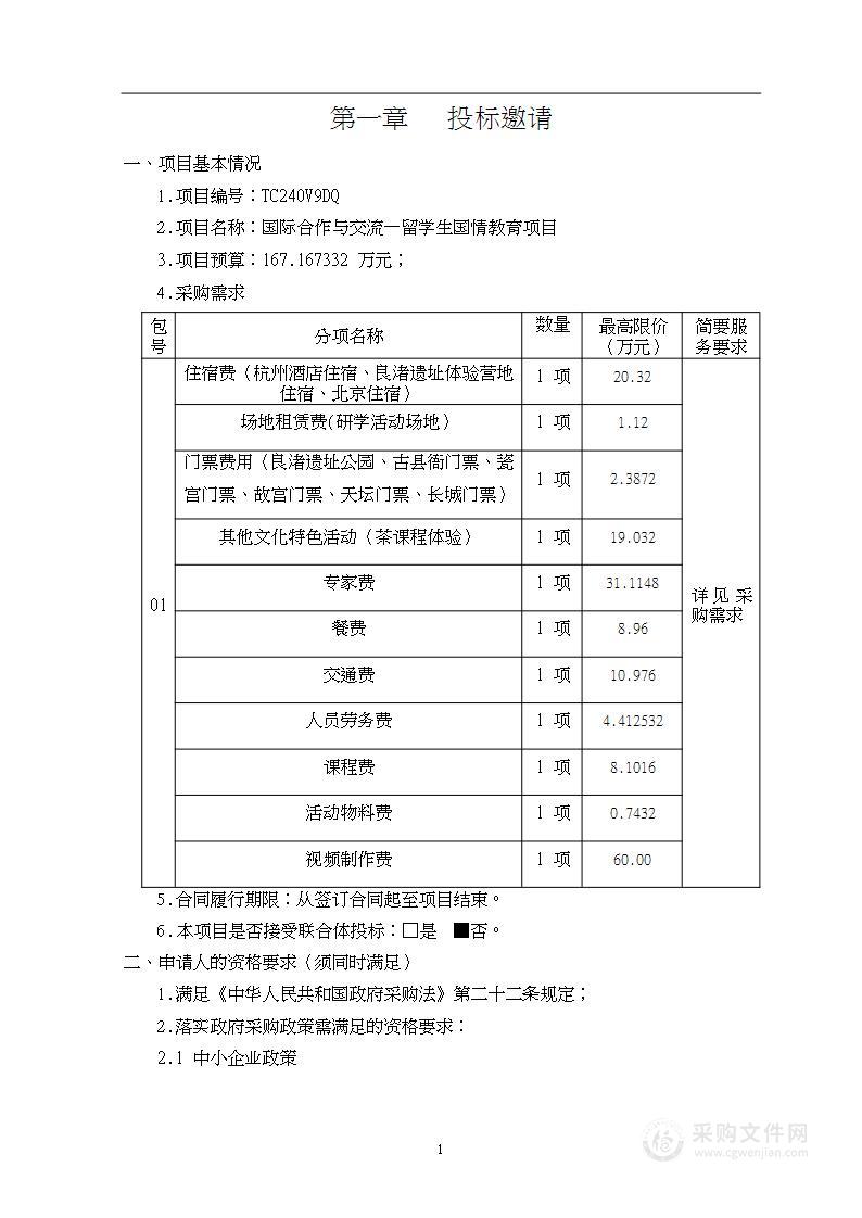 国际合作与交流—留学生国情教育项目