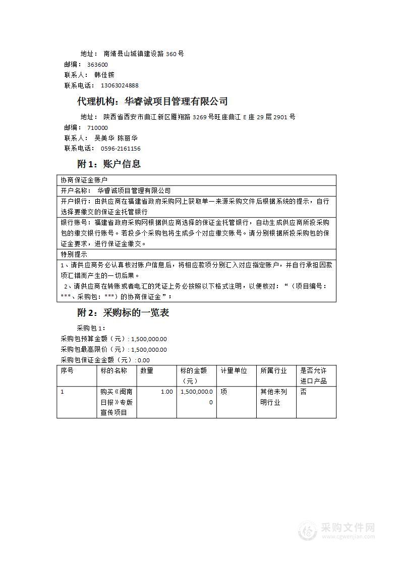 购买《闽南日报》专版宣传项目