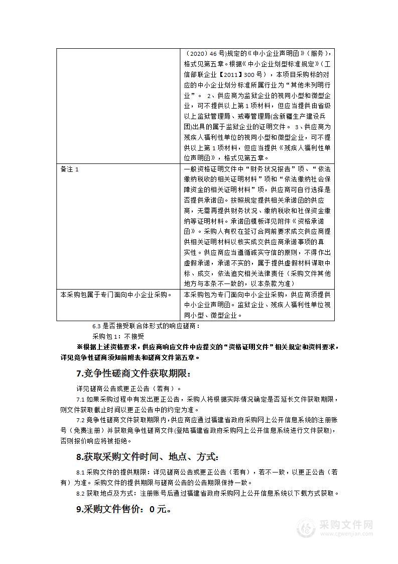 龙岩市自然灾害应急能力基层防灾项目监理服务采购项目