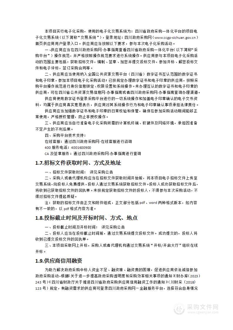 建设大数据平台及科研应用服务采购项目