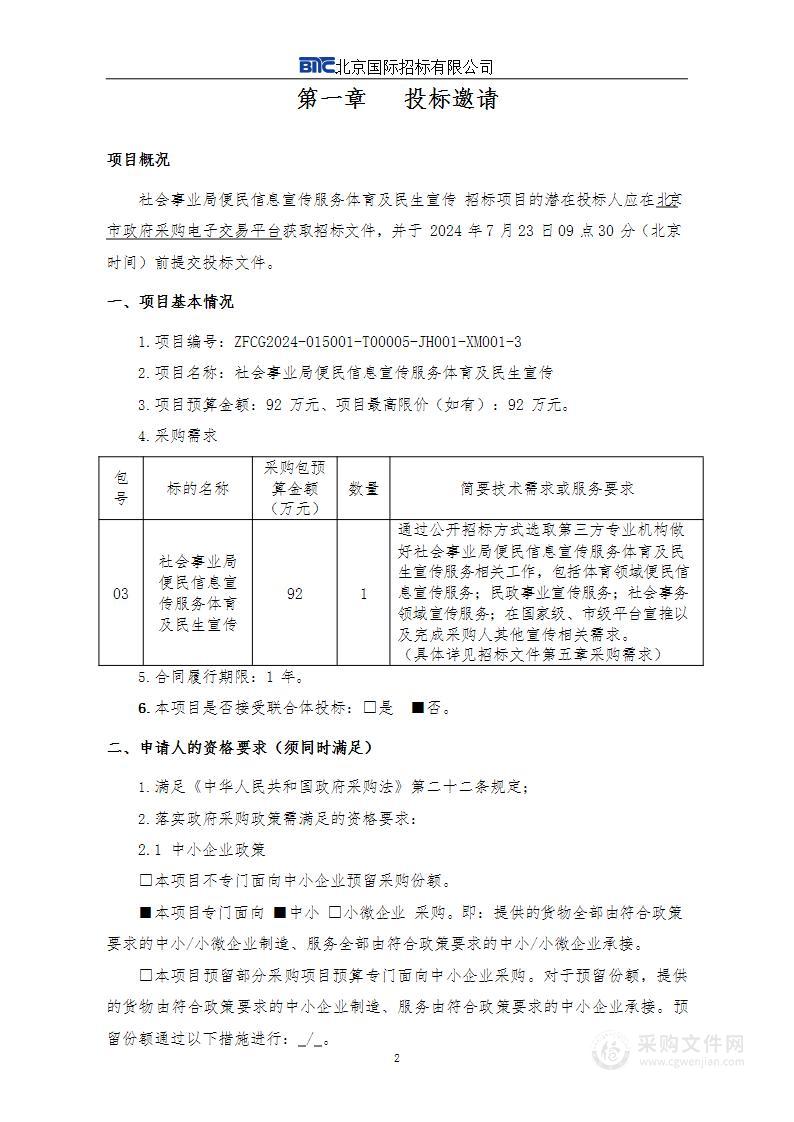 便民信息宣传服务新闻服务采购项目（第三包）