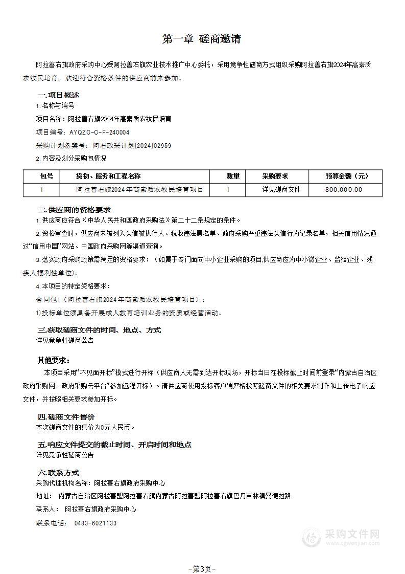 阿拉善右旗2024年高素质农牧民培育