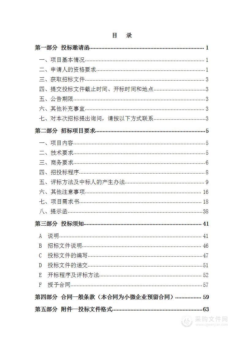 天津交通职业学院轨道交通技能训练设备采购项目