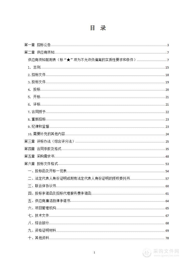 郑州航空港经济综合实验区教育文化卫生体育局2024中国公路自行车职业联赛（郑州航空港站）赛事服务项目