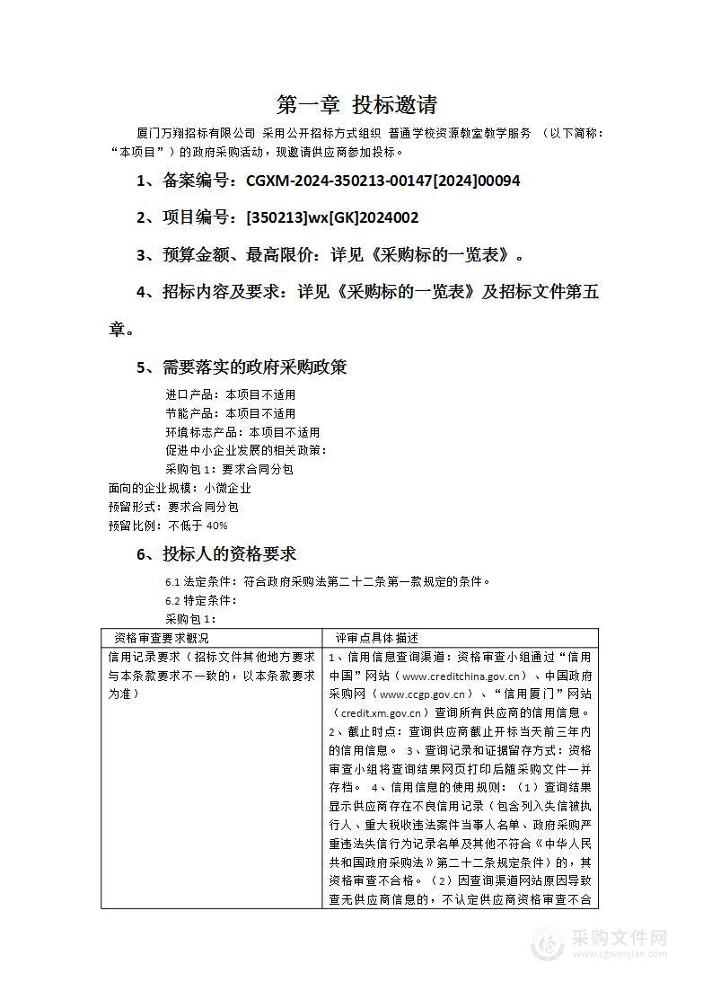 普通学校资源教室教学服务