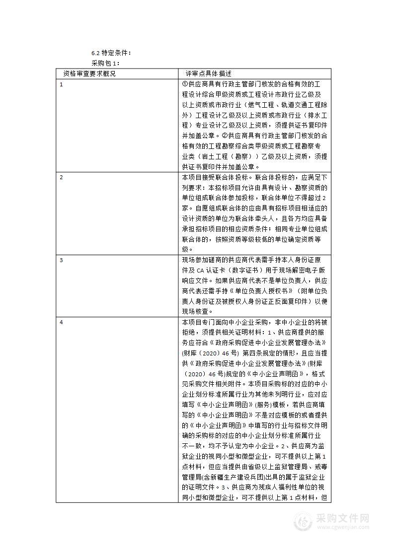 闽江流域九龙溪（永安安砂段）水生态环境综合治理工程勘察、设计、水土保持方案及社会稳定性风险评估报告编制项目