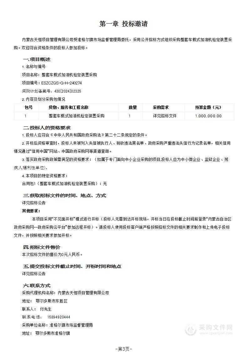 整套车载式加油机检定装置采购