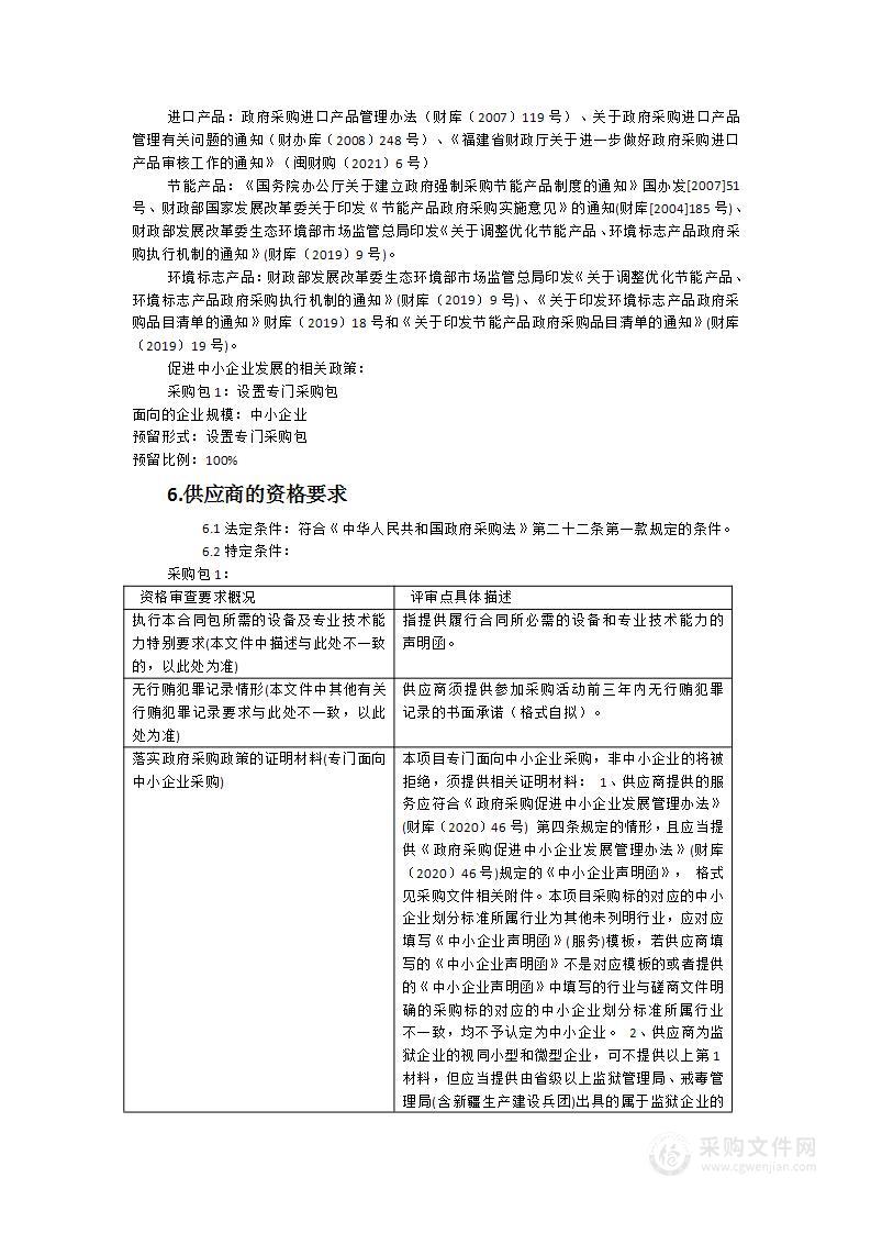 福建华安抽水蓄能电站征迁评估技术服务项目