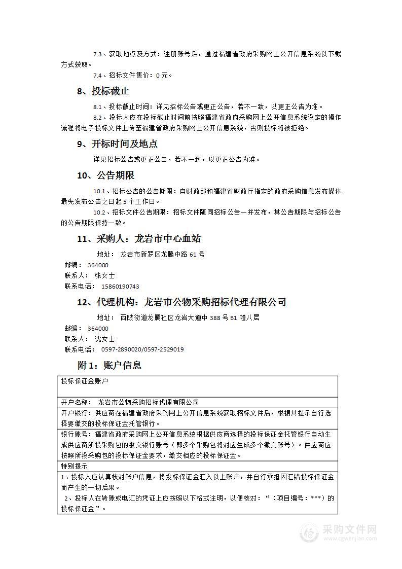 血液成分分离机使用一次性耗材货物类采购项目