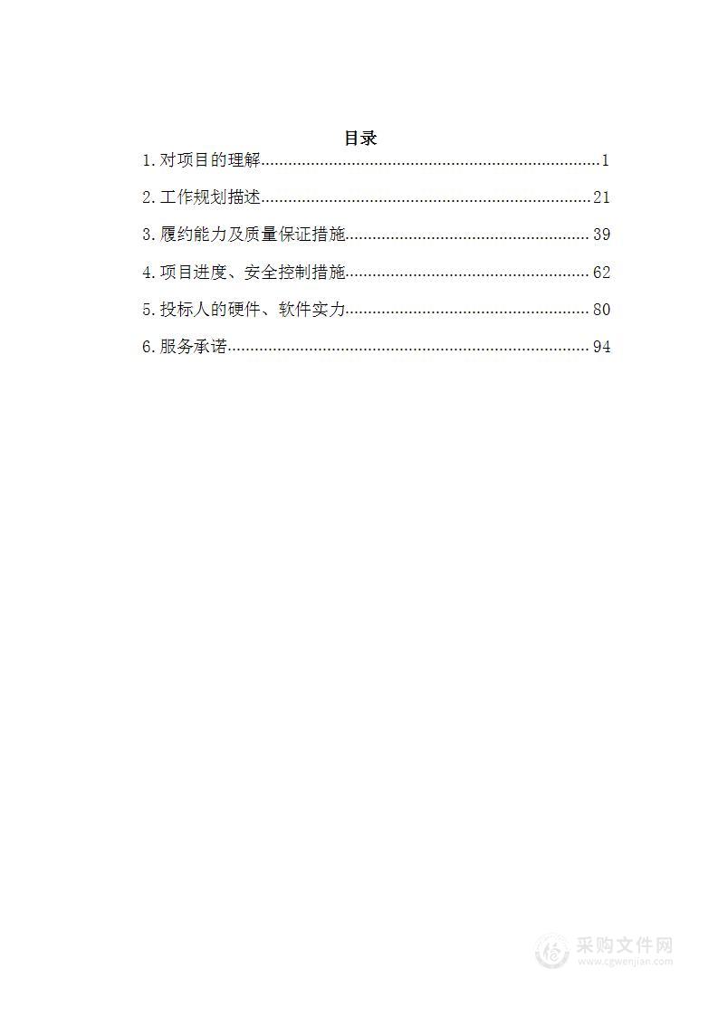 电力公司工程及服务网络设备运维项目投标方案