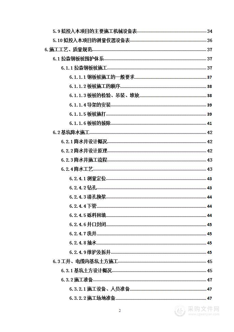 电缆框架专项专业施工投标方案