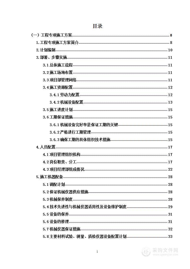 电缆框架专项专业施工投标方案