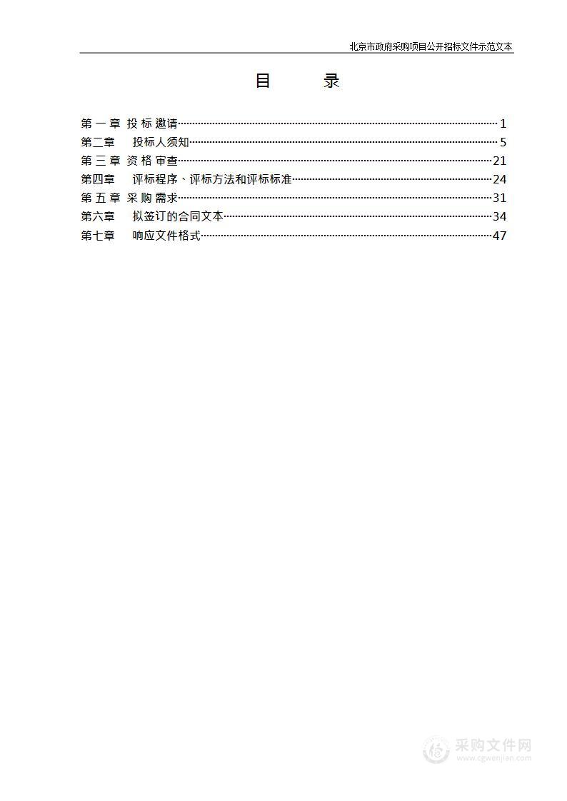 2024年北京南站地区管理办公室办公用房租赁项目