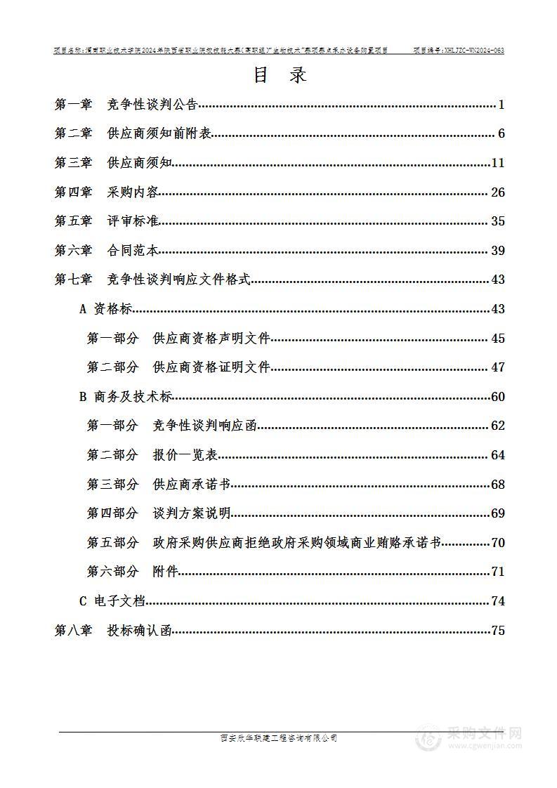 2024年陕西省职业院校技能大赛（高职组）“生物技术”赛项赛点承办设备购置项目