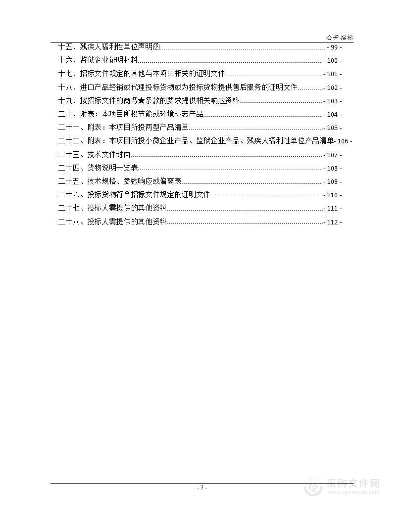 珠晖区应急广播体系建设政府采购项目