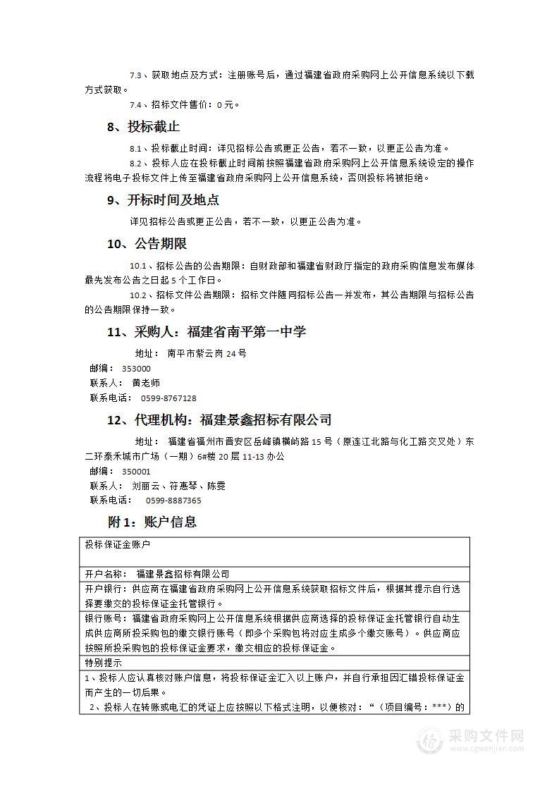 福建省南平第一中学学生公寓规范化管理服务项目