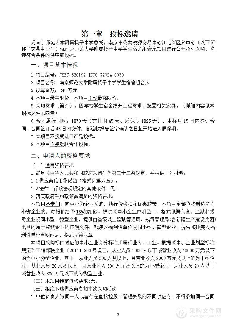 南京师范大学附属扬子中学学生宿舍组合床