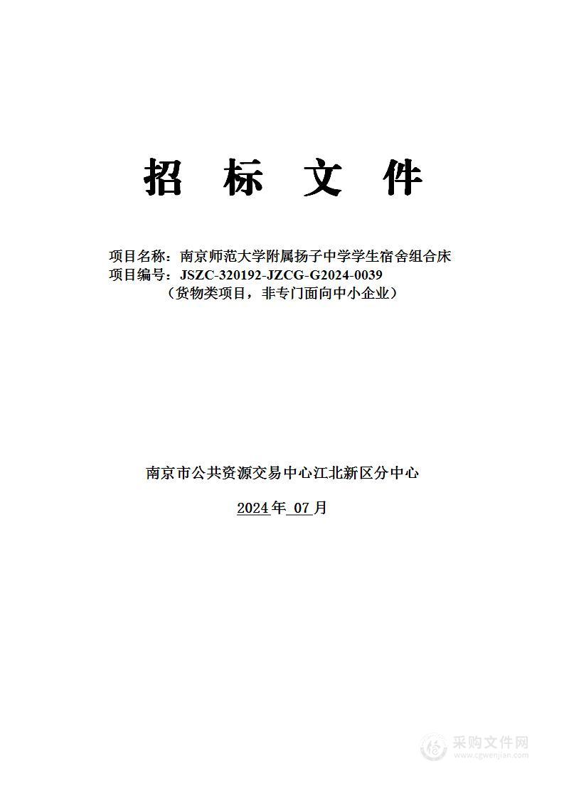 南京师范大学附属扬子中学学生宿舍组合床