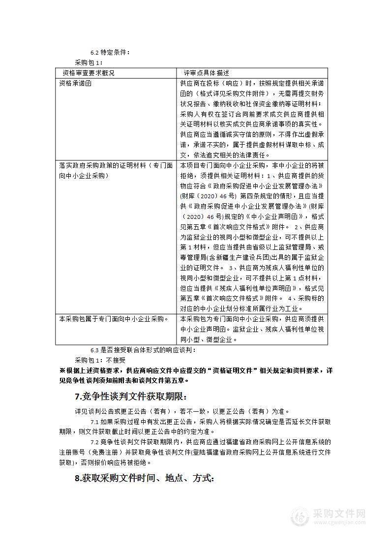 保教设备设施更新配置项目