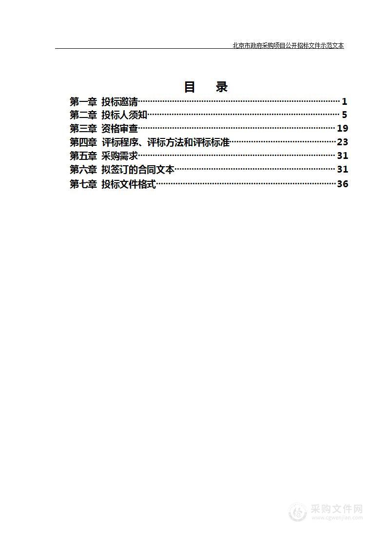 北京市大兴区西红门医院医疗设备购置项目（第三包）