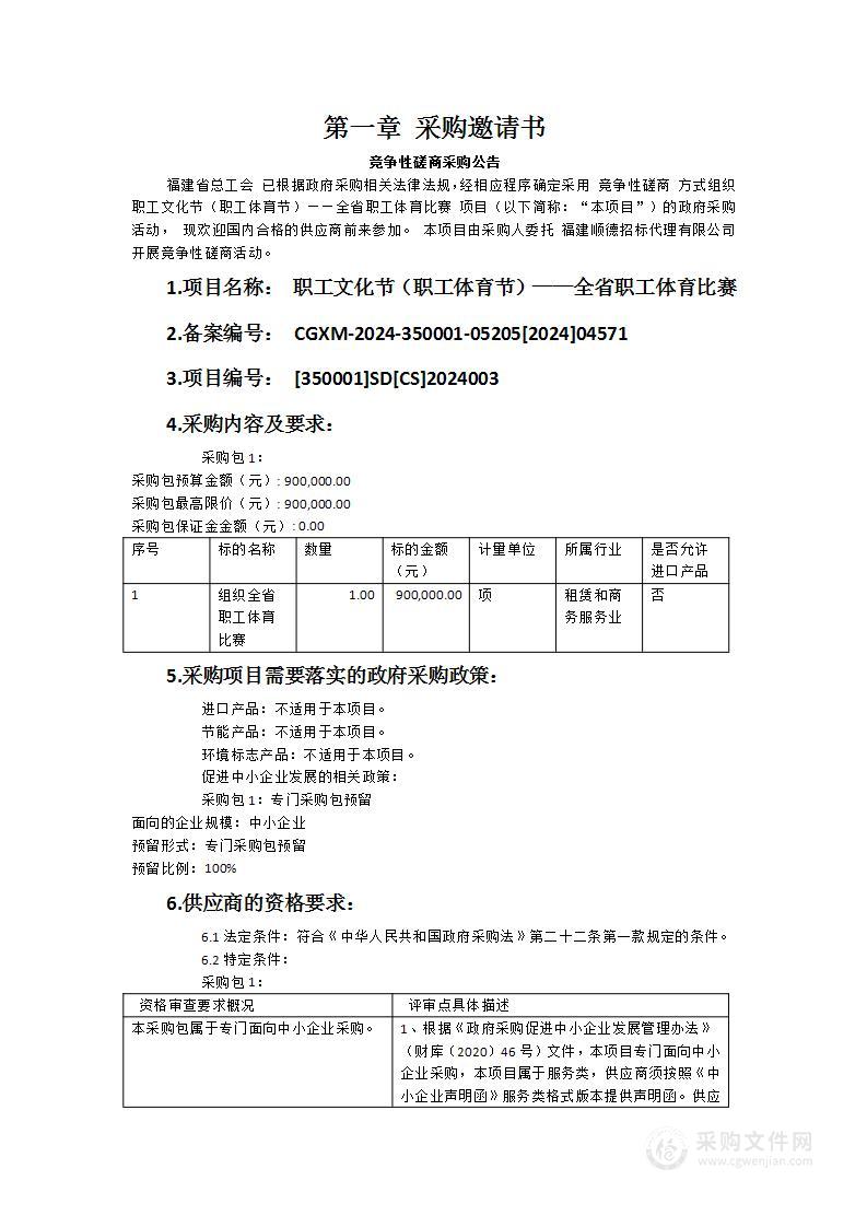 职工文化节（职工体育节）——全省职工体育比赛