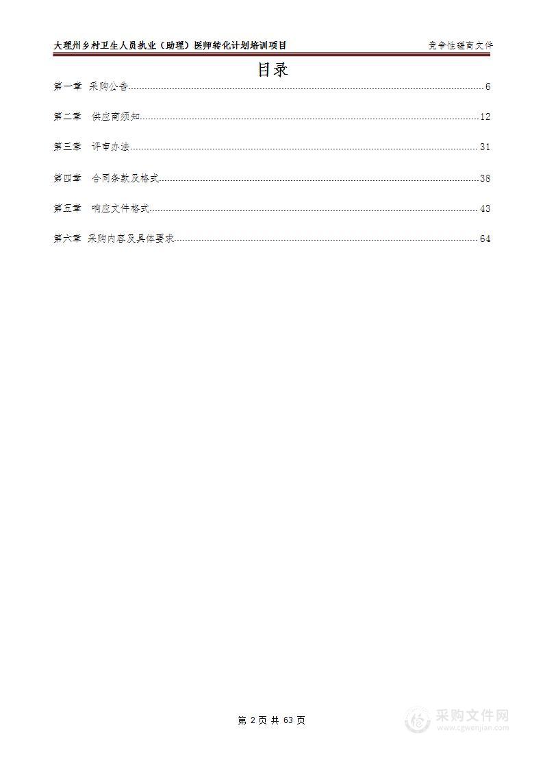 大理州乡村卫生人员执业（助理）医师转化计划培训项目