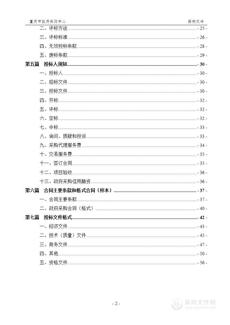 重庆大学附属三峡医院医疗设备采购（2024年第六批）