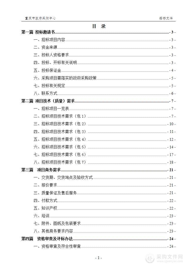 重庆大学附属三峡医院医疗设备采购（2024年第六批）