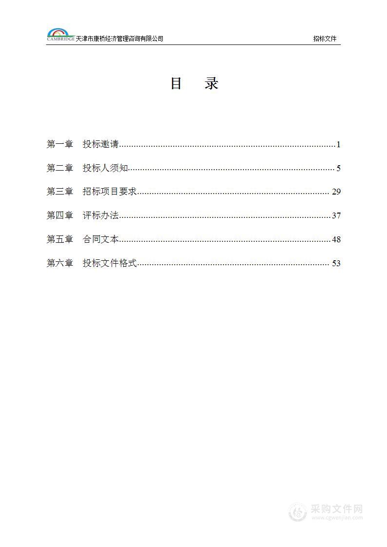 天津市高技能人才培训基地 立式加工中心等购置项目