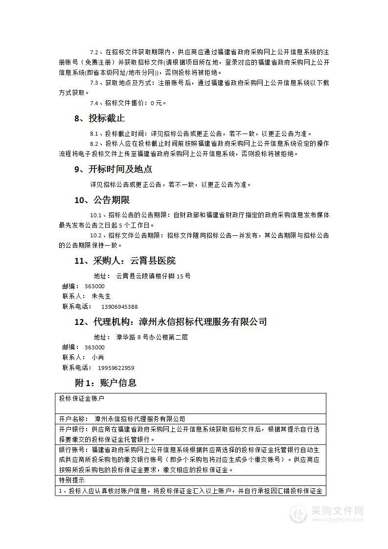 云霄县医院整体迁建项目一期工程药品、医疗废物物流机器人