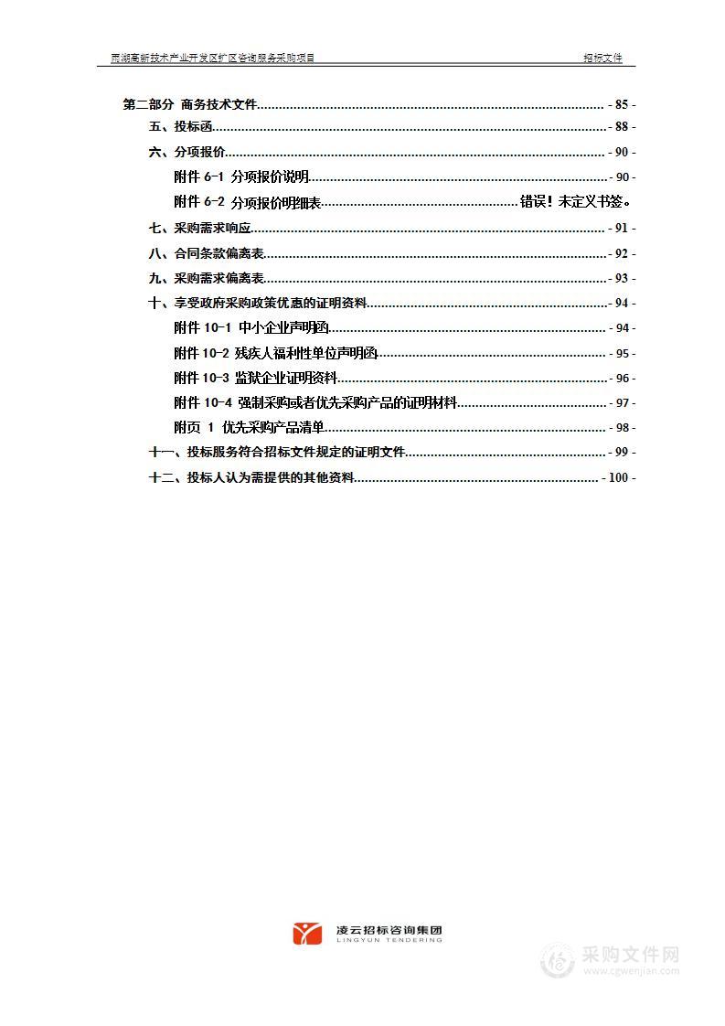 雨湖高新技术产业开发区扩区咨询服务采购项目