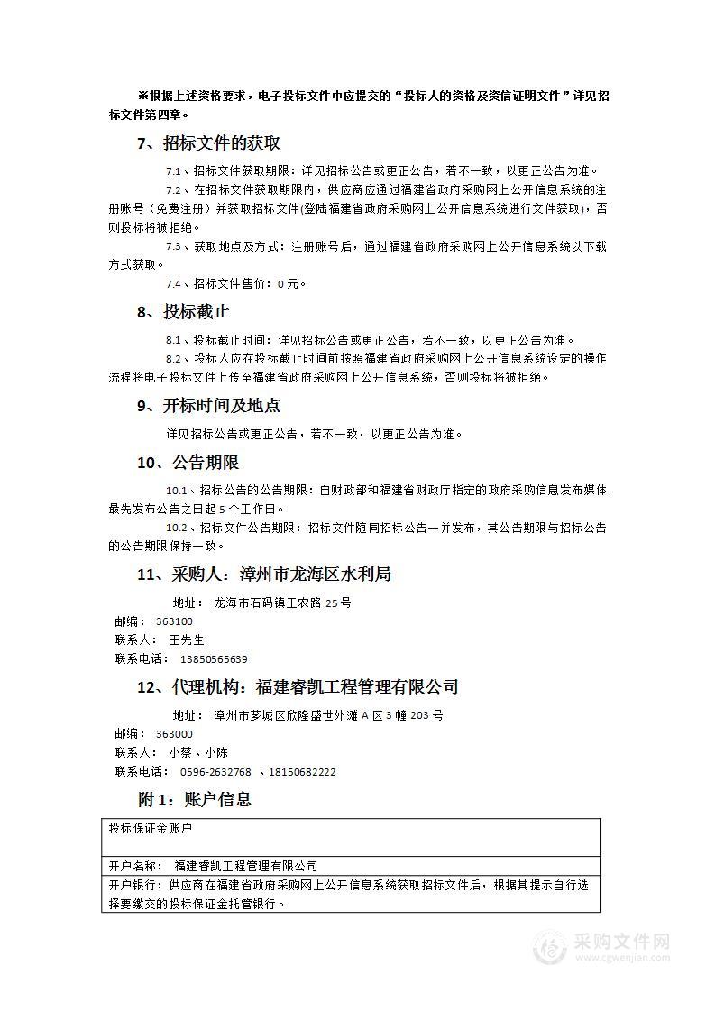 龙海区小型水库购买社会物业化维养服务