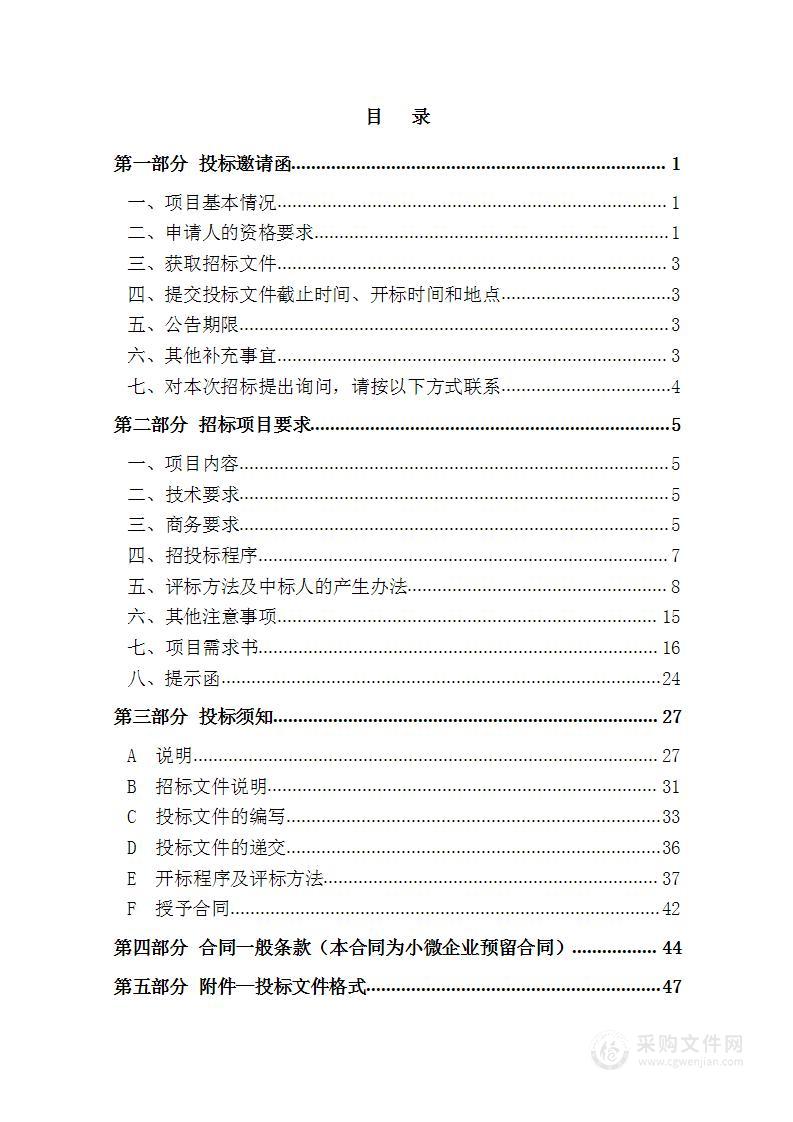 天津理工大学2024-2027年保安服务项目