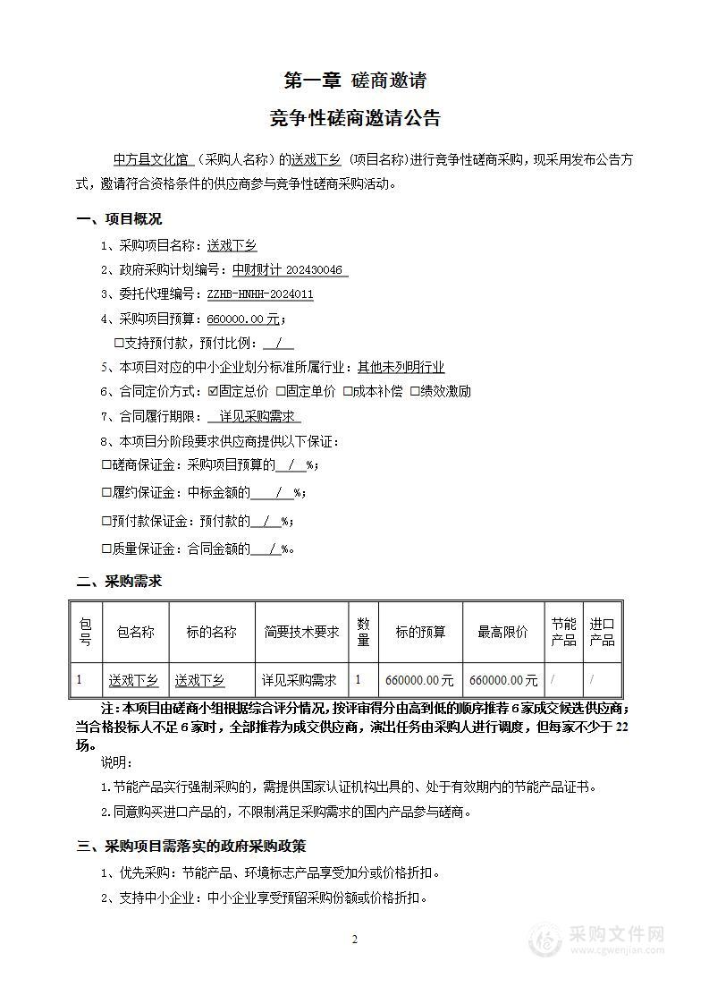 送戏下乡