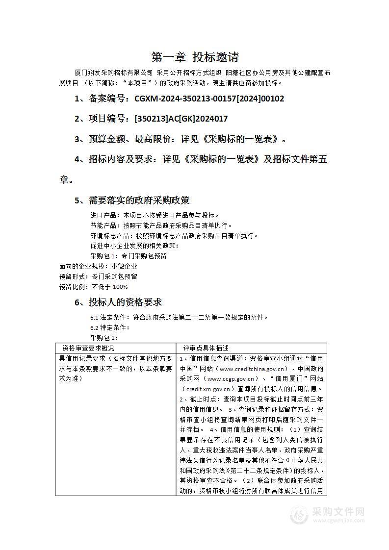 阳塘社区办公用房及其他公建配套布展项目