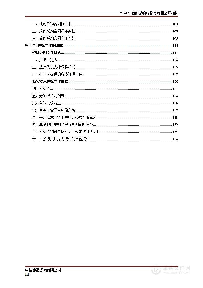 临武县应急广播体系建设项目