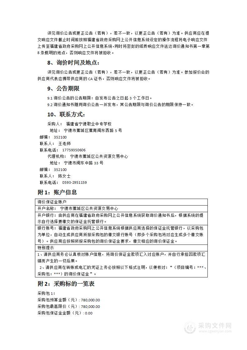 福建省宁德职业中专学校触控一体机采购项目