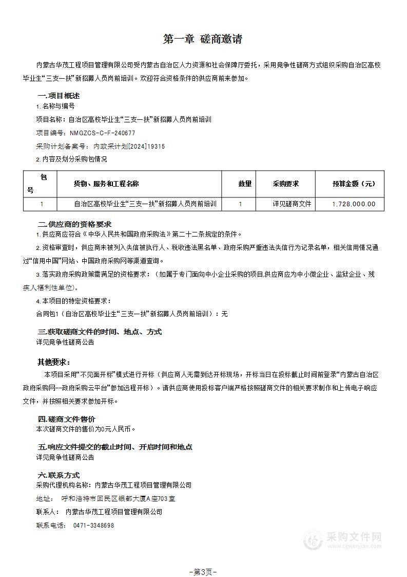 自治区高校毕业生“三支一扶”新招募人员岗前培训