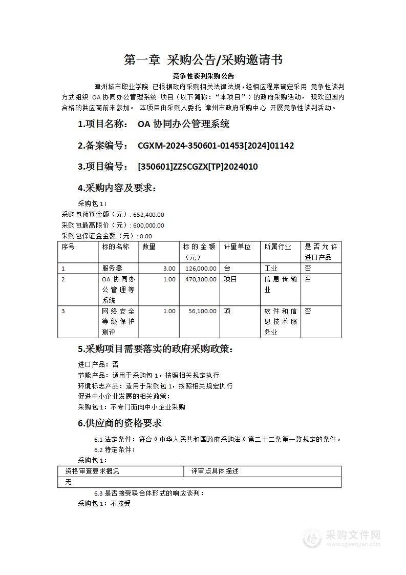 OA协同办公管理系统