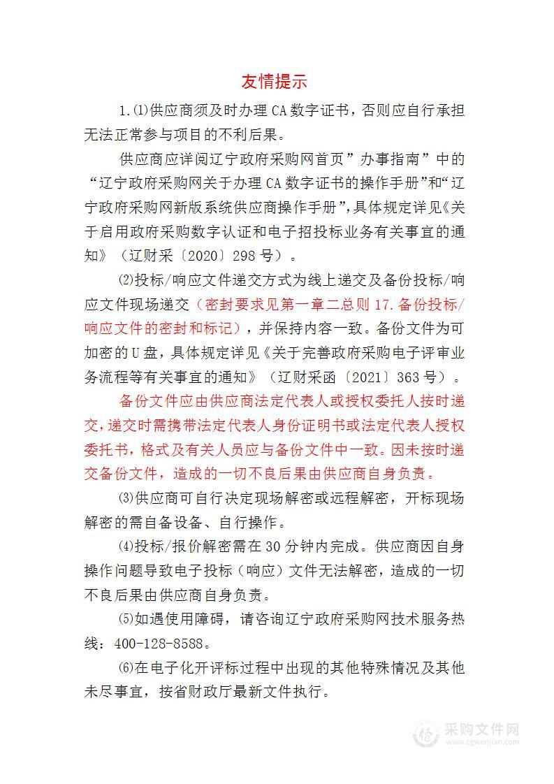 抚顺职业技术学院外语系智慧语言室建设项目