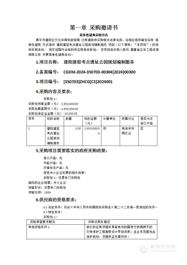 建阳建窑考古遗址公园规划编制服务