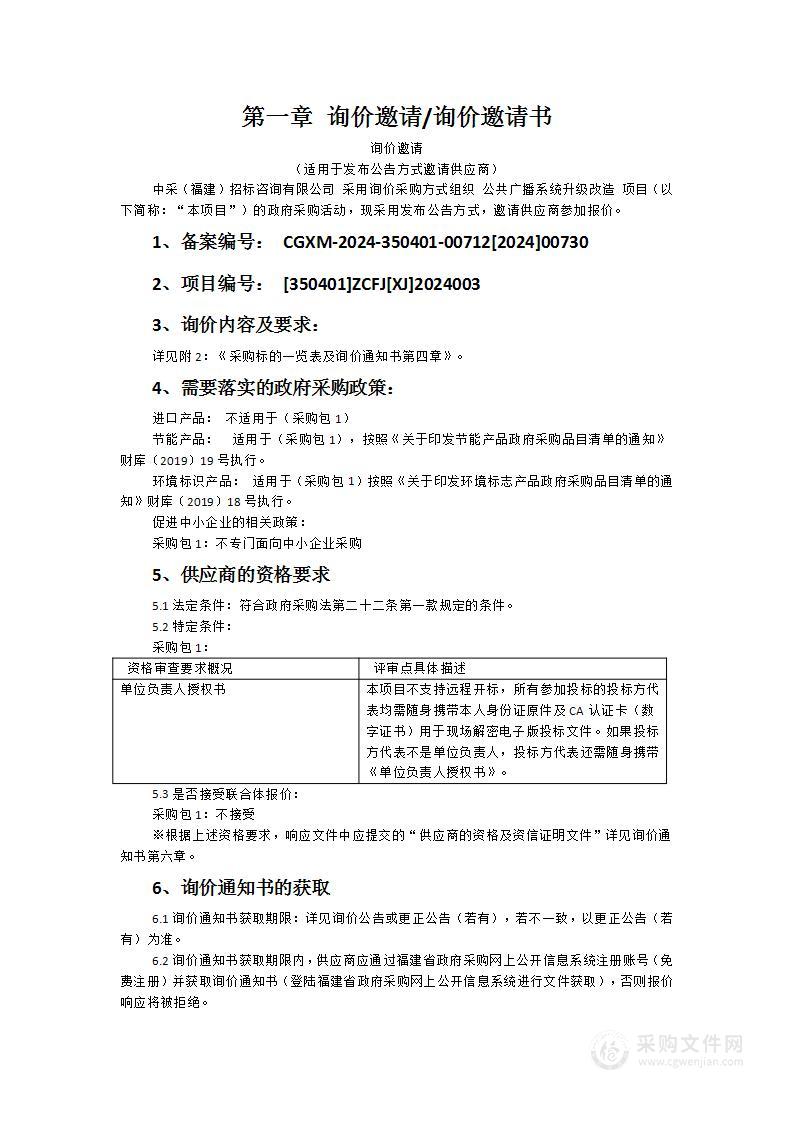 公共广播系统升级改造