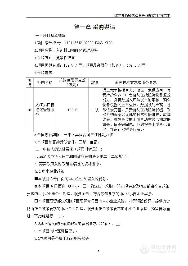 入河排口精细化管理服务