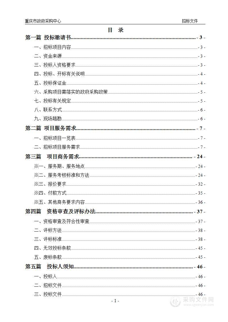 重庆高新区2024-2027Ι类公园管护服务